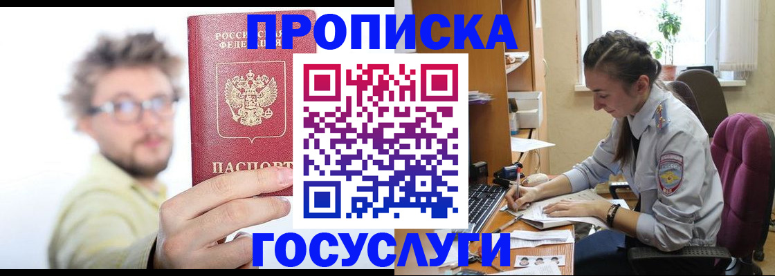 где прописаться в Горно-Алтайске
