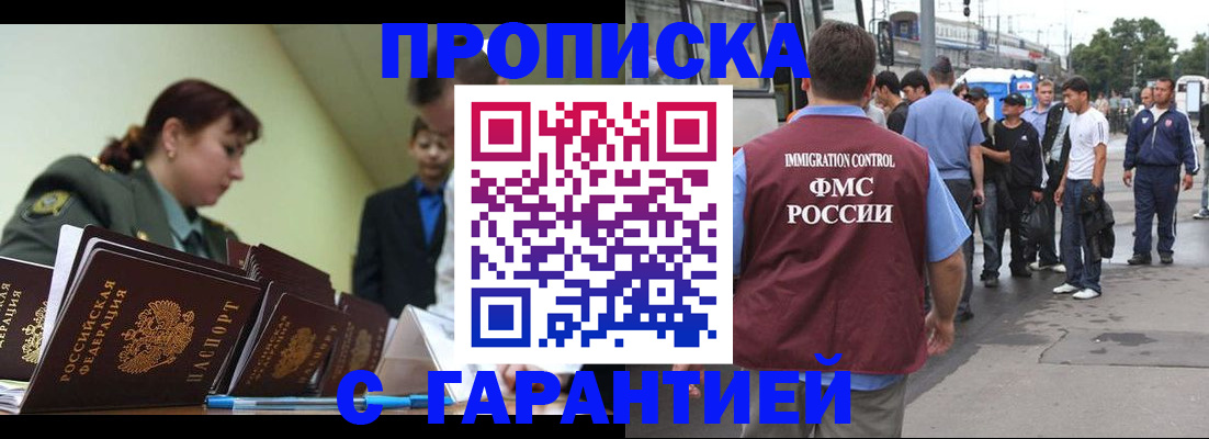 прописка для военкомата в Горно-Алтайске