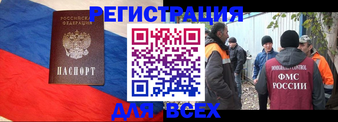 миграционный учет в Горно-Алтайске